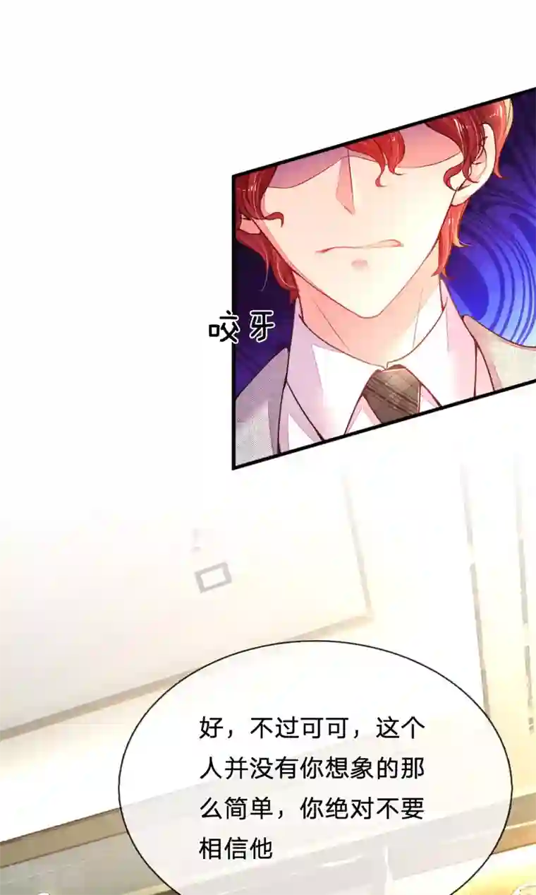 妈咪来袭：爹地请接招第26话 不要让我失望