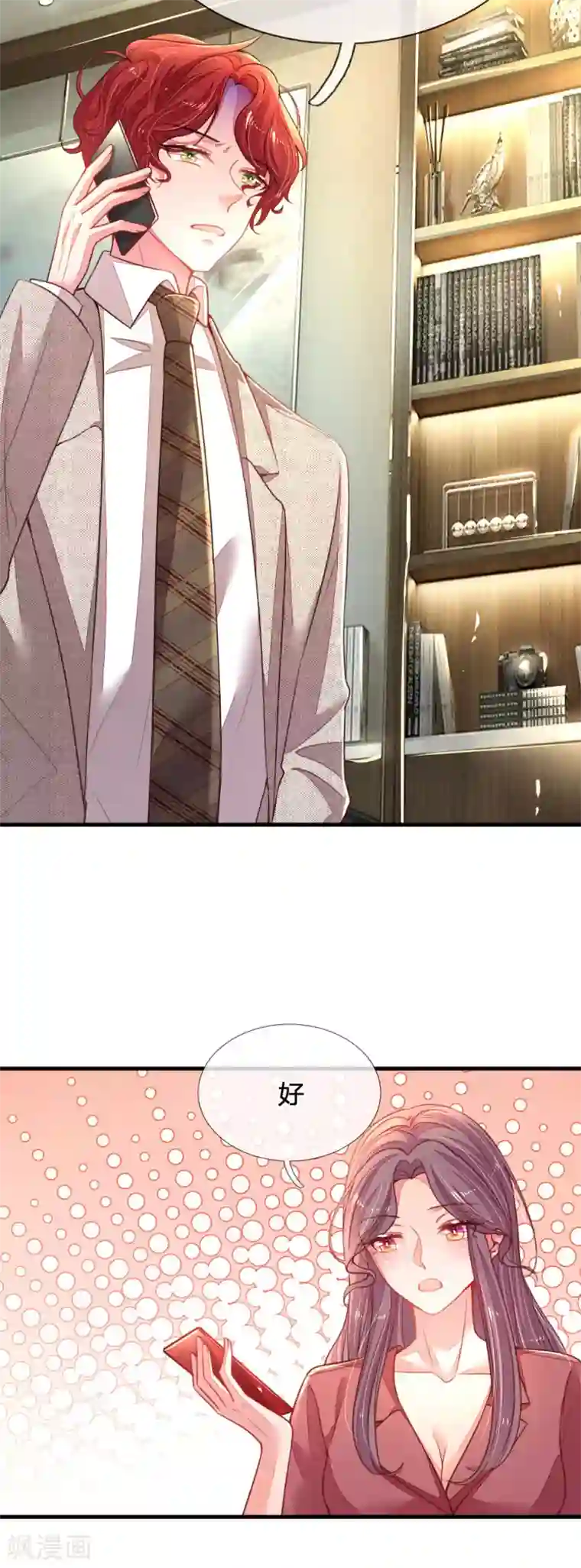 妈咪来袭：爹地请接招第26话 不要让我失望