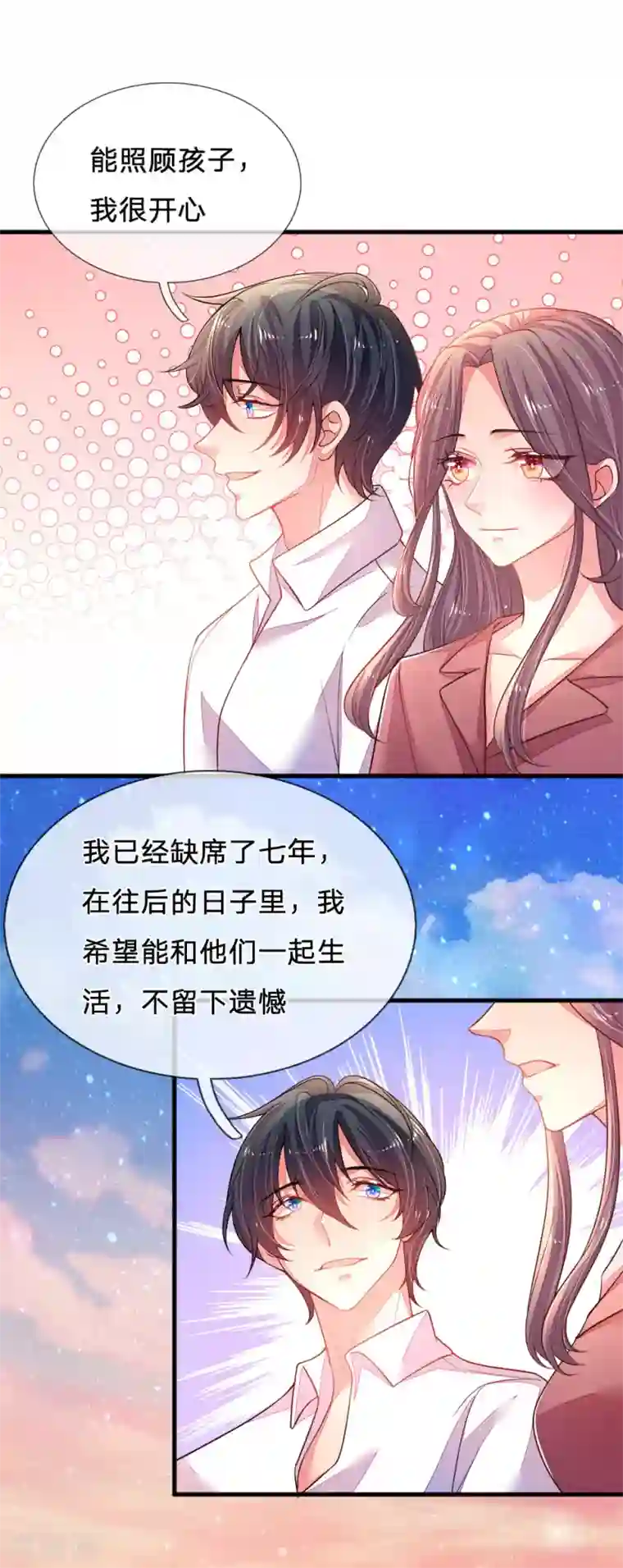 妈咪来袭：爹地请接招第27话 成为一家人