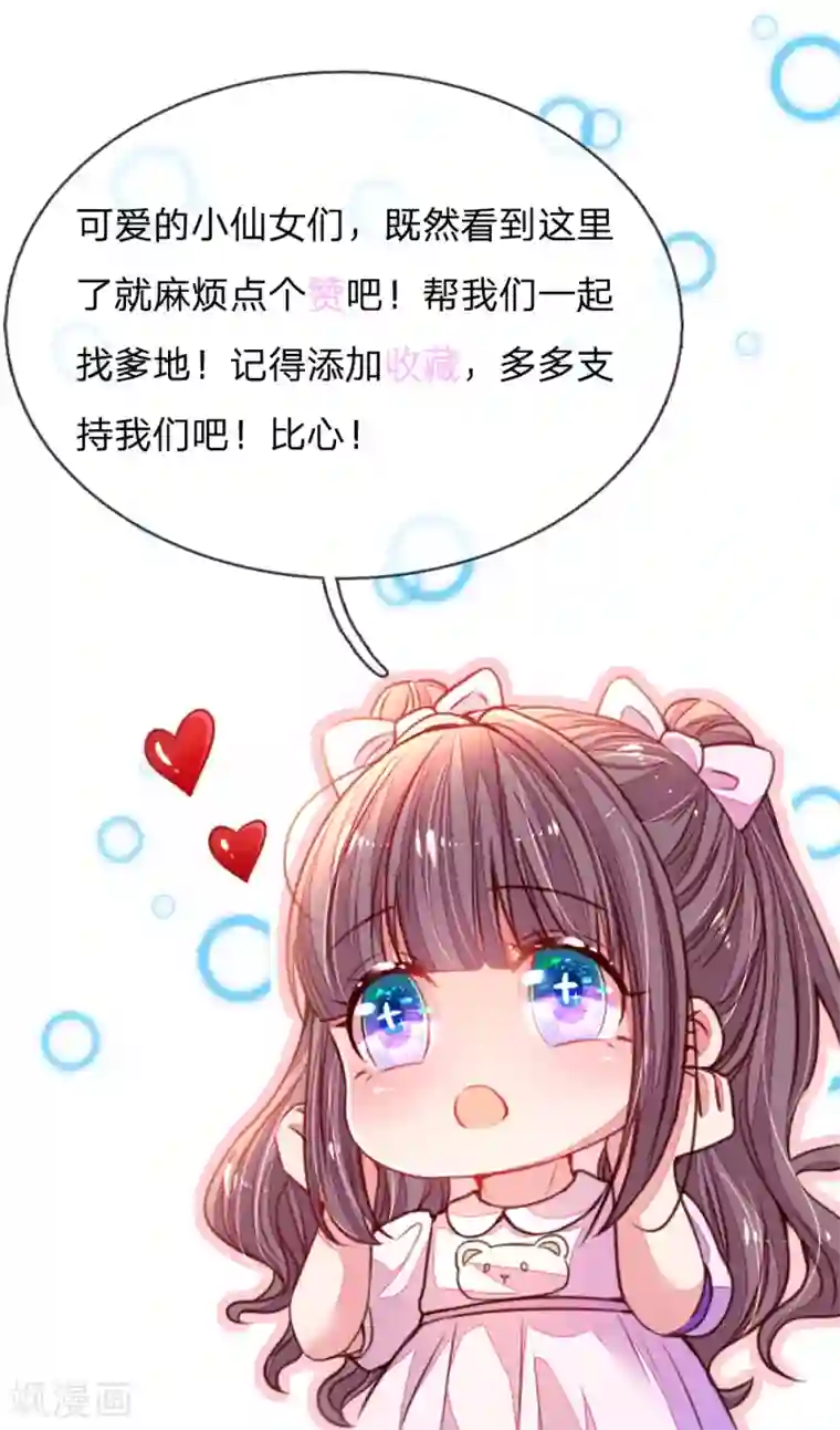 妈咪来袭：爹地请接招第27话 成为一家人