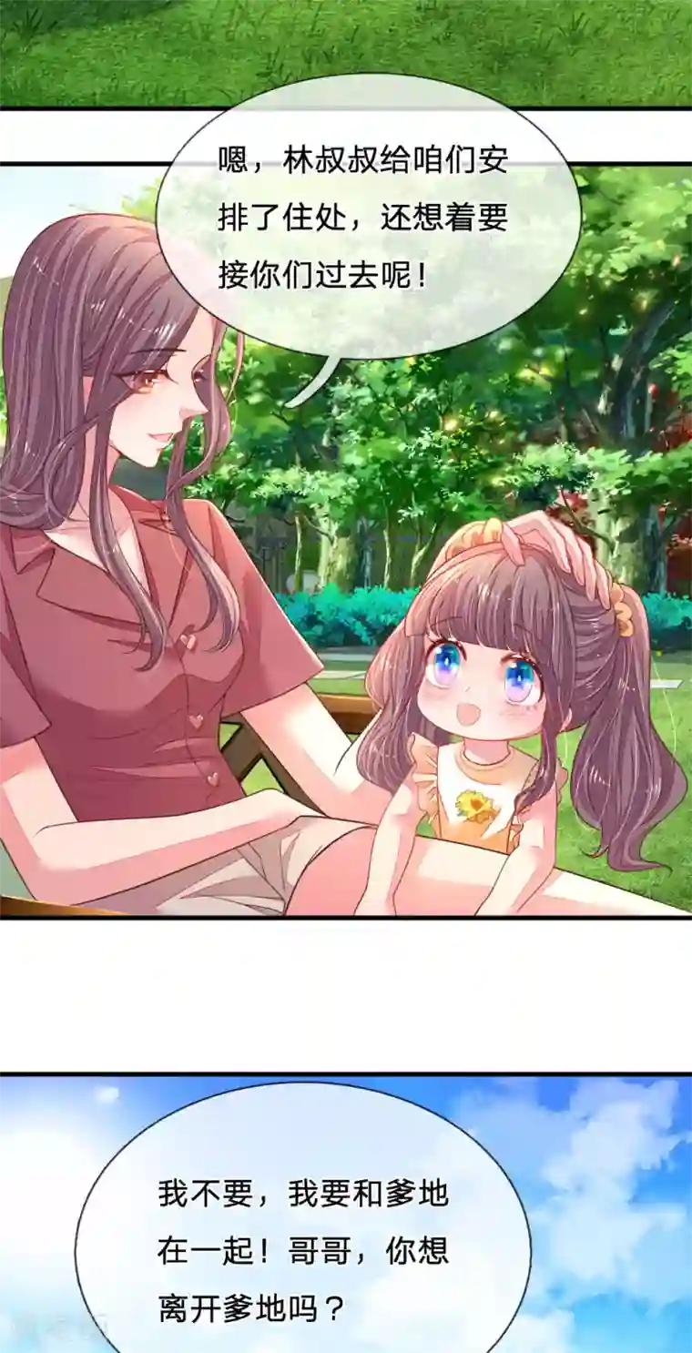 妈咪来袭：爹地请接招第27话 成为一家人