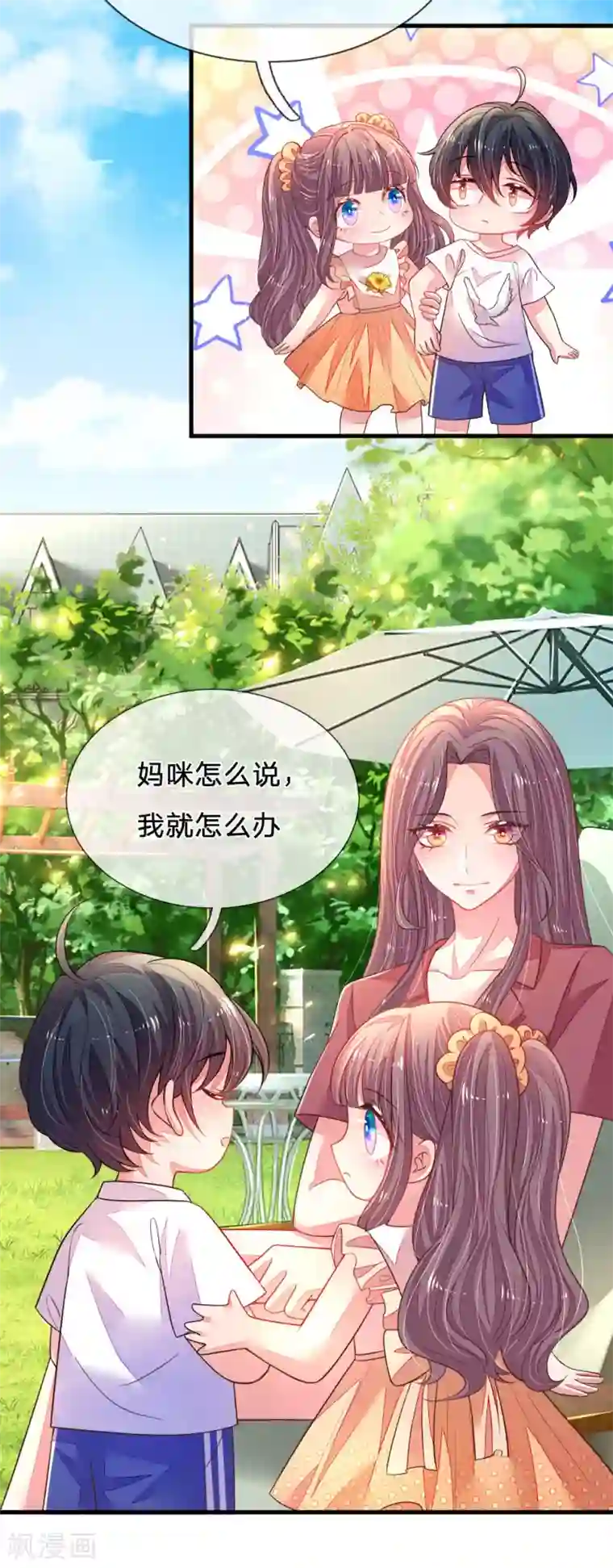 妈咪来袭：爹地请接招第27话 成为一家人