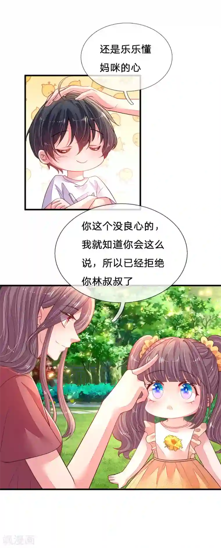 妈咪来袭：爹地请接招第27话 成为一家人