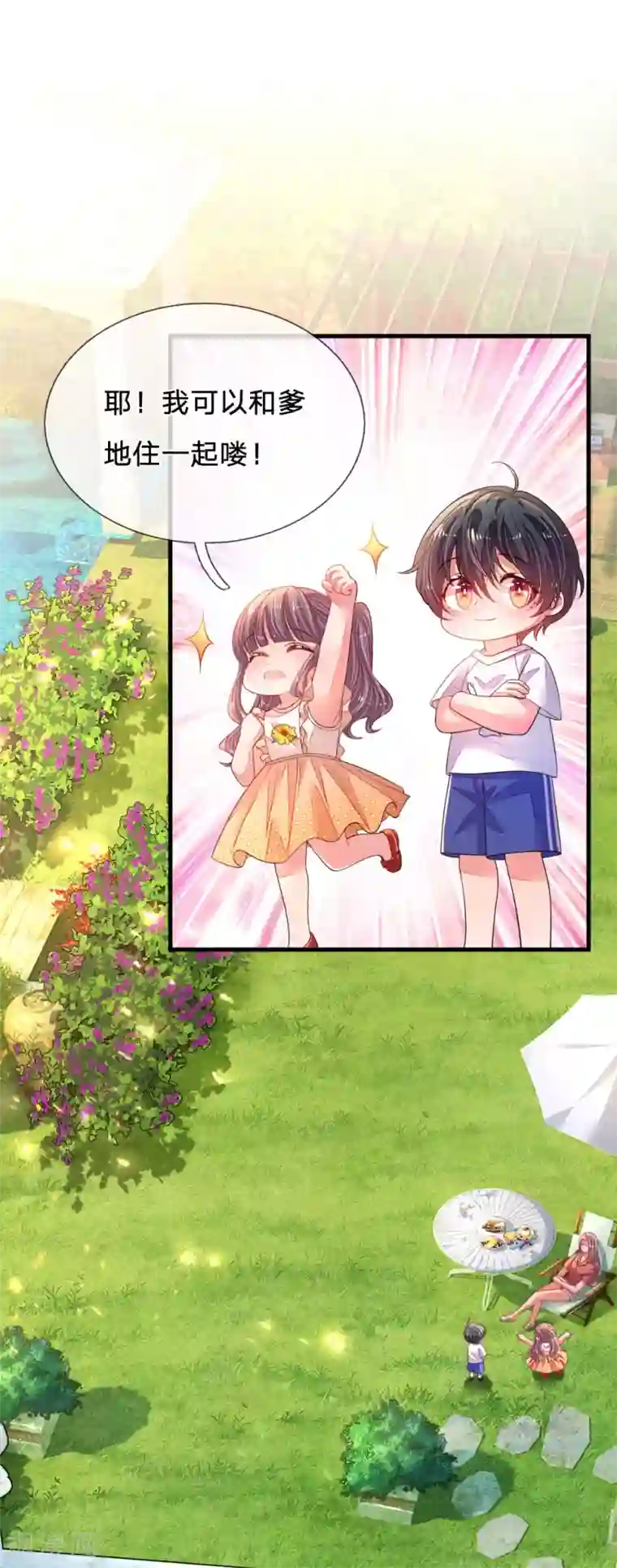 妈咪来袭：爹地请接招第27话 成为一家人