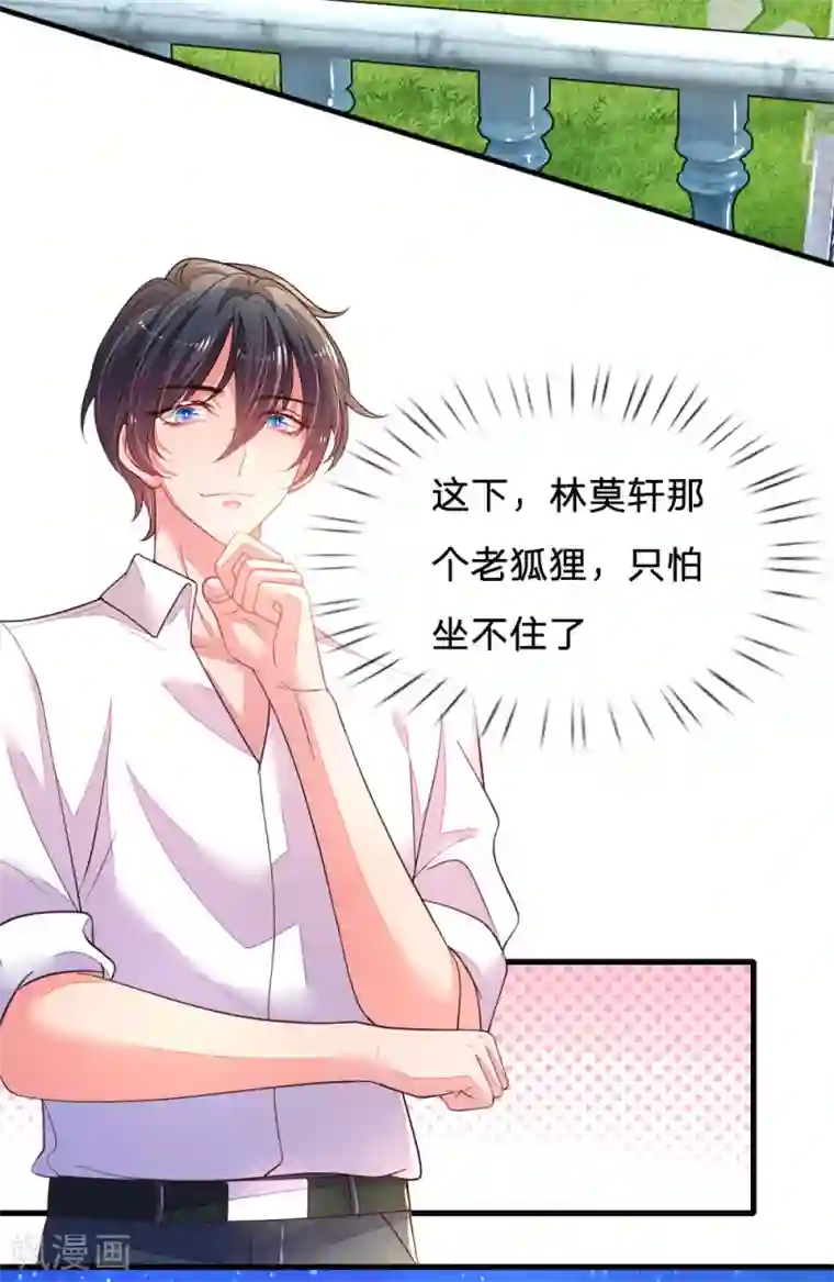 妈咪来袭：爹地请接招第27话 成为一家人