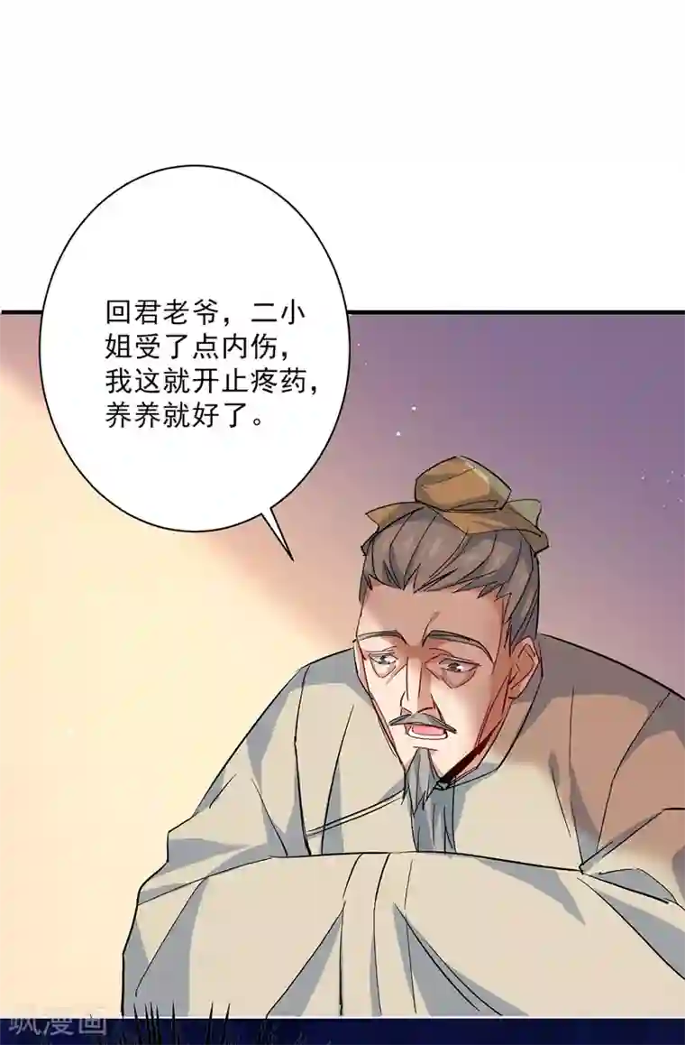 我在异界养男神：神医九小姐第13话 我的道，是你