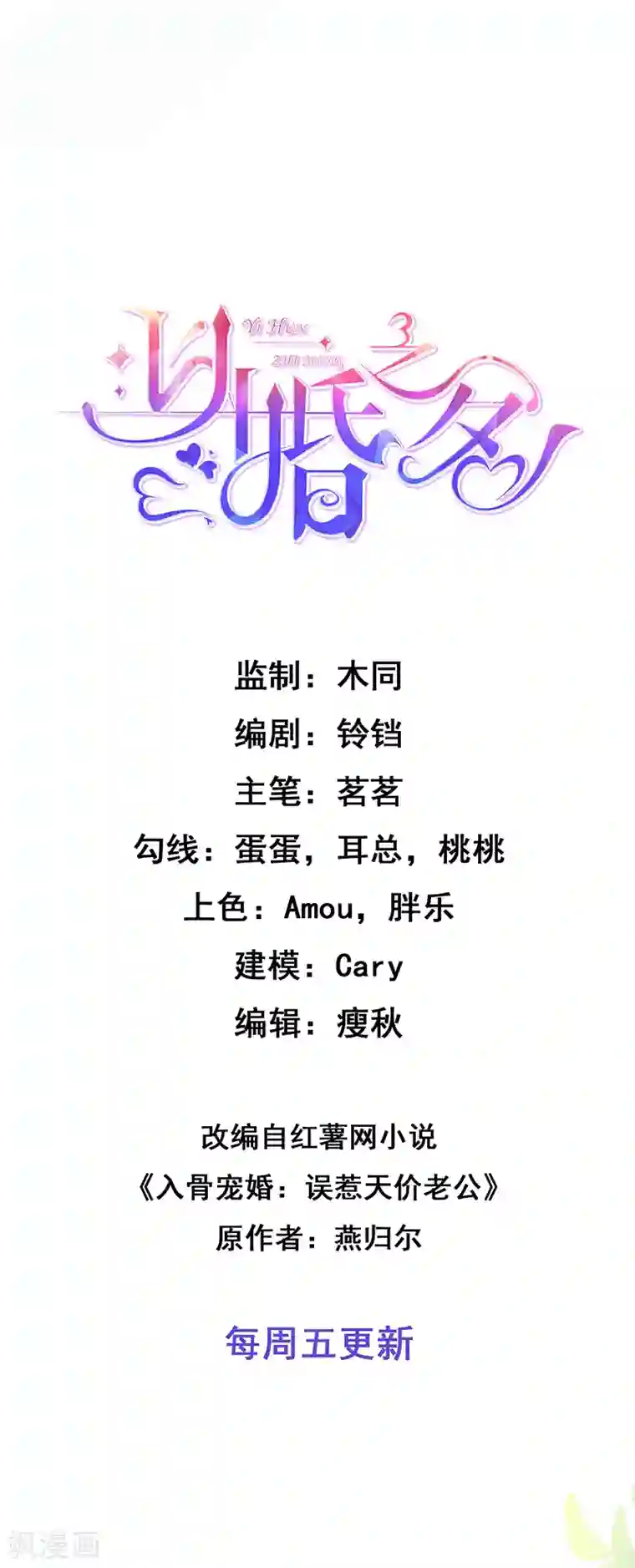 以婚之名第12话 梦魇