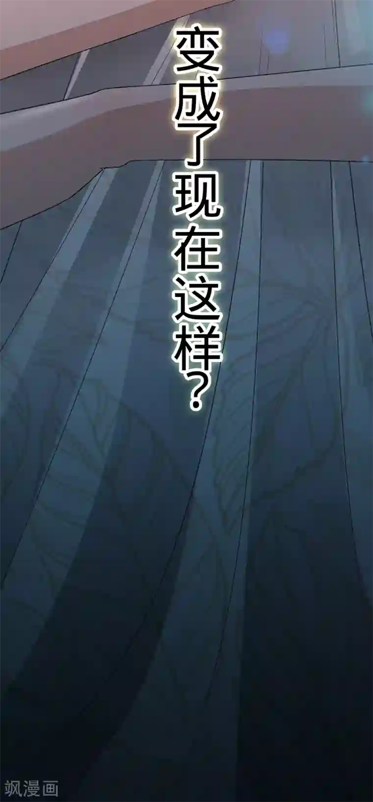 以婚之名第12话 梦魇