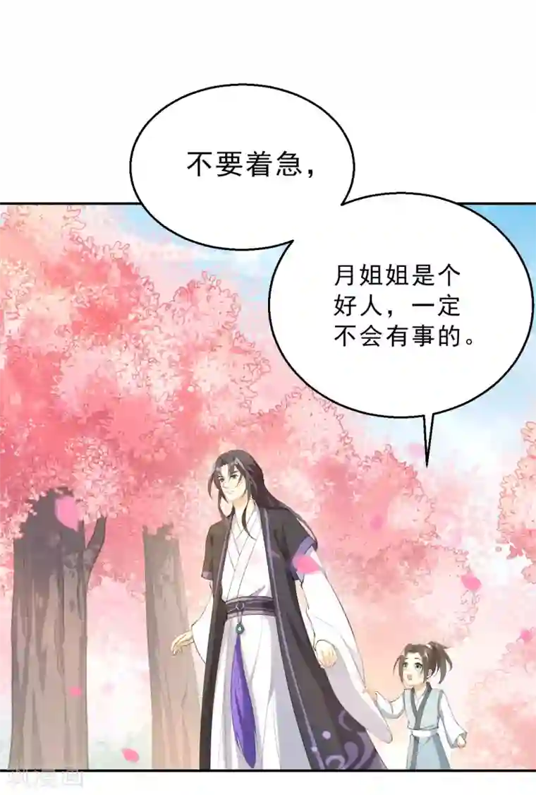 女仙尊忙逃婚第13话 杀人不成反被杀？