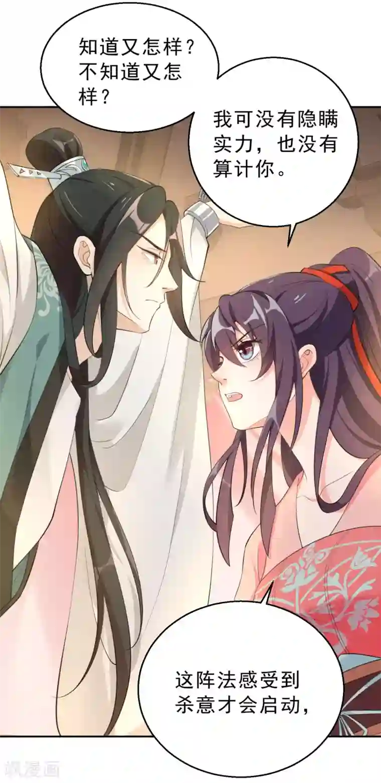 女仙尊忙逃婚第13话 杀人不成反被杀？