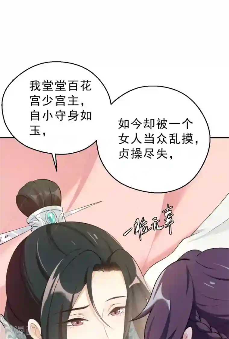 女仙尊忙逃婚第13话 杀人不成反被杀？