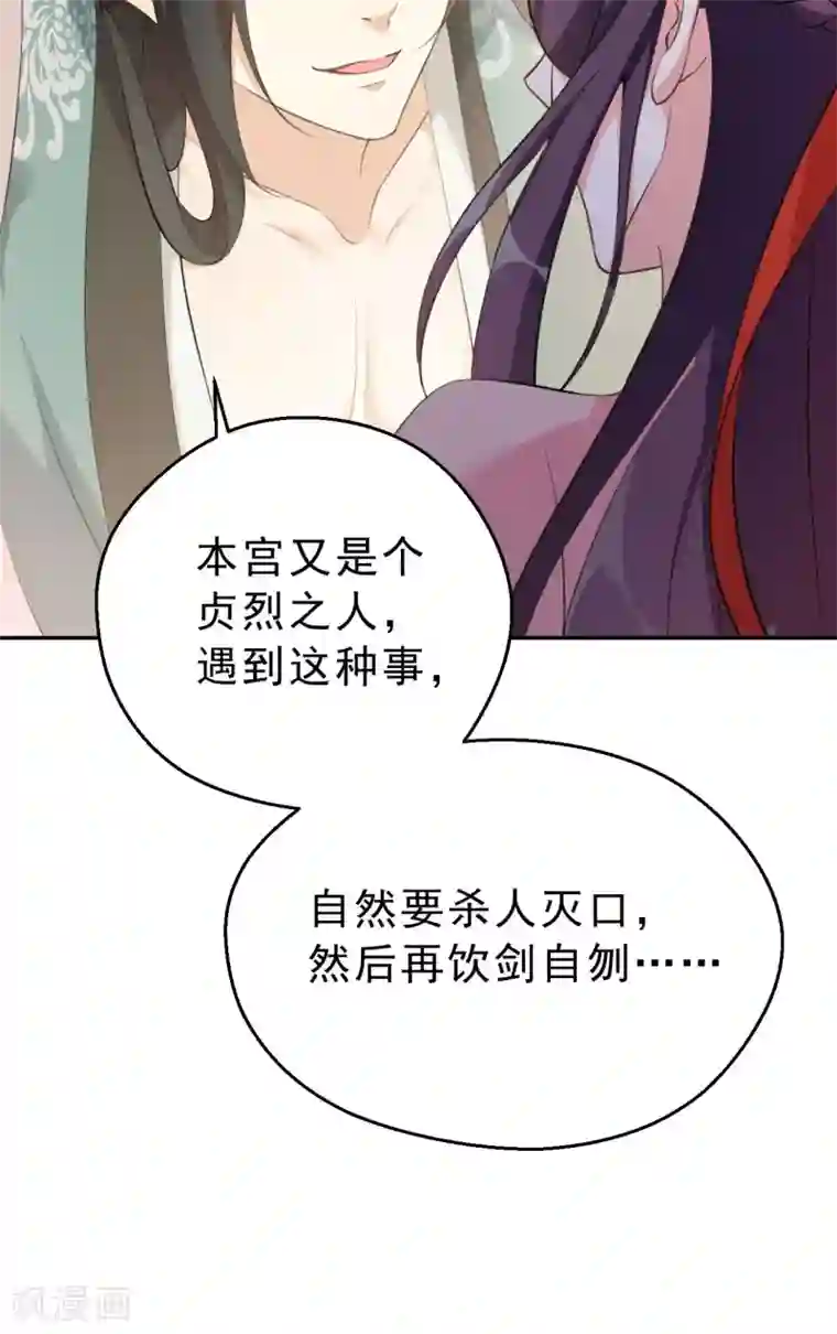 女仙尊忙逃婚第13话 杀人不成反被杀？