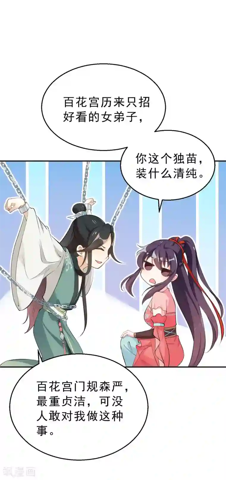 女仙尊忙逃婚第13话 杀人不成反被杀？