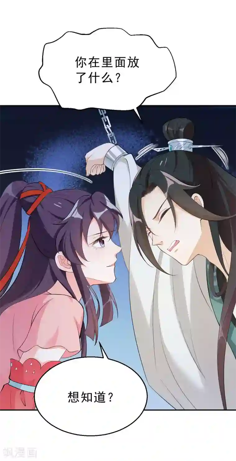 女仙尊忙逃婚第13话 杀人不成反被杀？