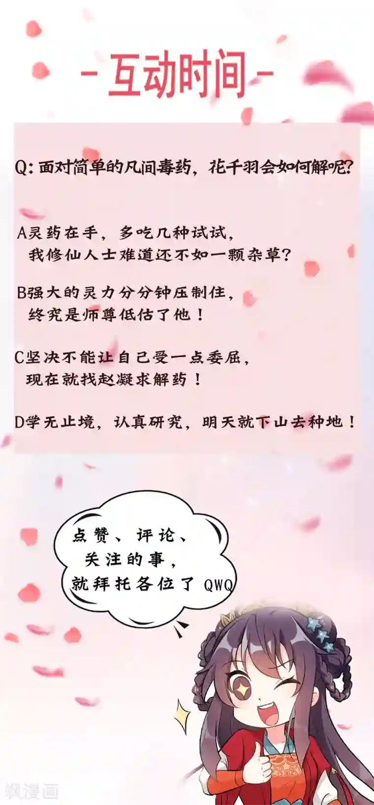 女仙尊忙逃婚第13话 杀人不成反被杀？