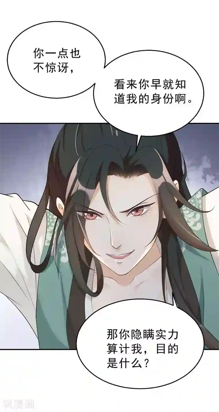 女仙尊忙逃婚第13话 杀人不成反被杀？