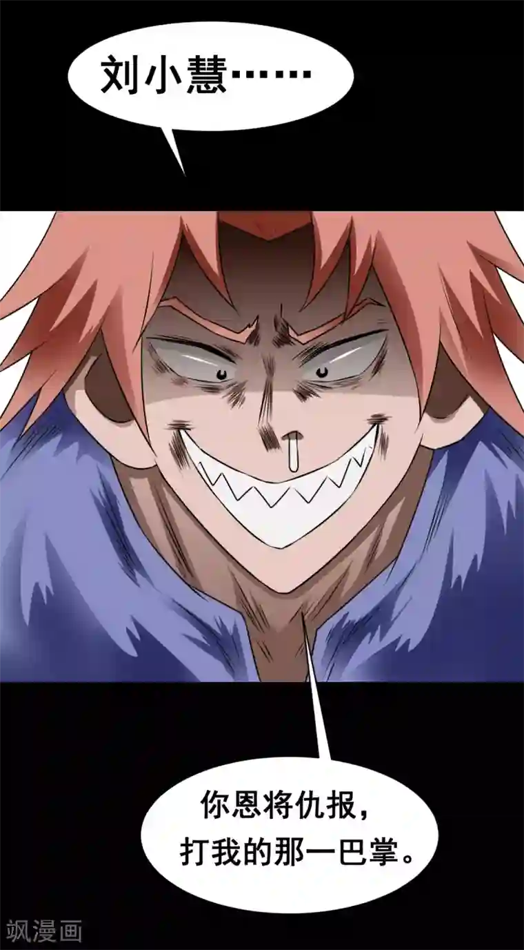 至尊宝典第21话 艳福不浅2