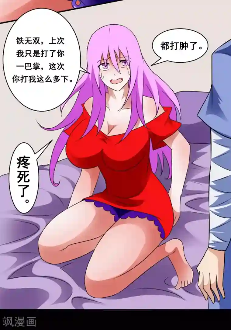 至尊宝典第21话 艳福不浅2