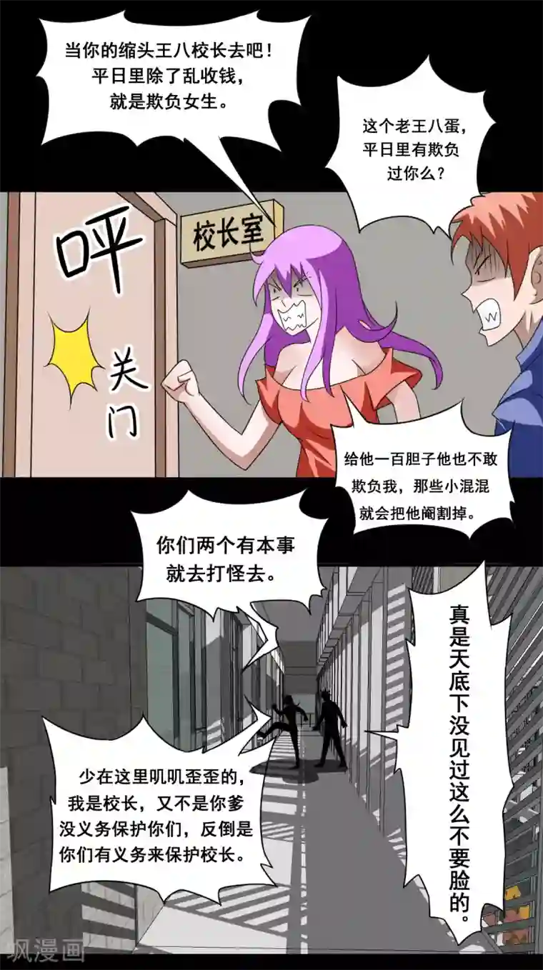 至尊宝典第22话 乌龟校长