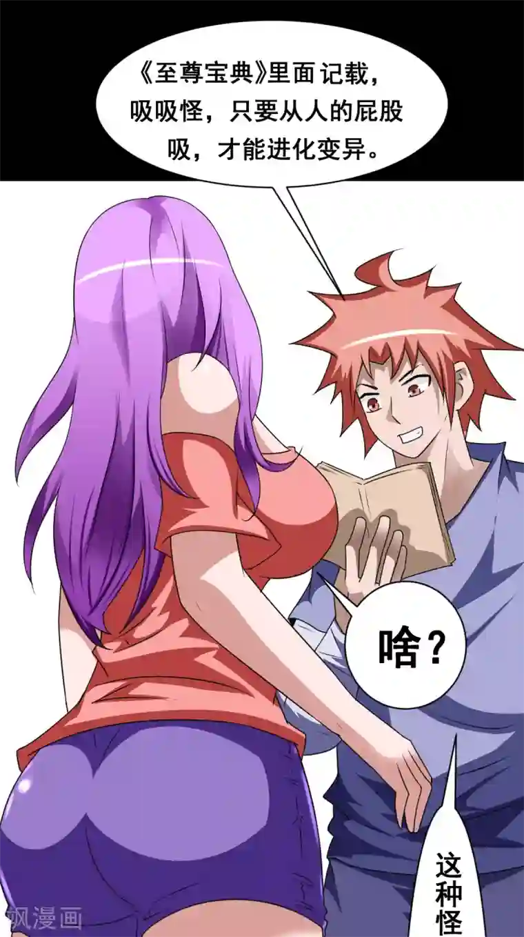 至尊宝典第22话 乌龟校长