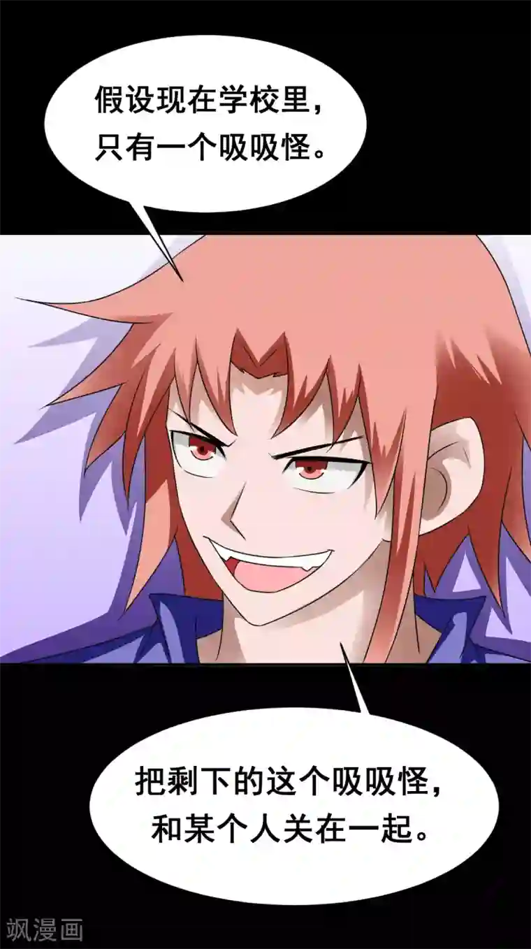 至尊宝典第22话 乌龟校长