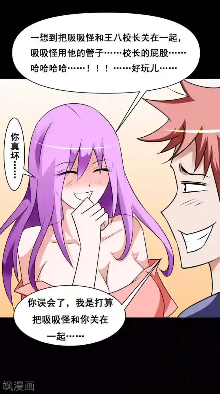 至尊宝典第22话 乌龟校长