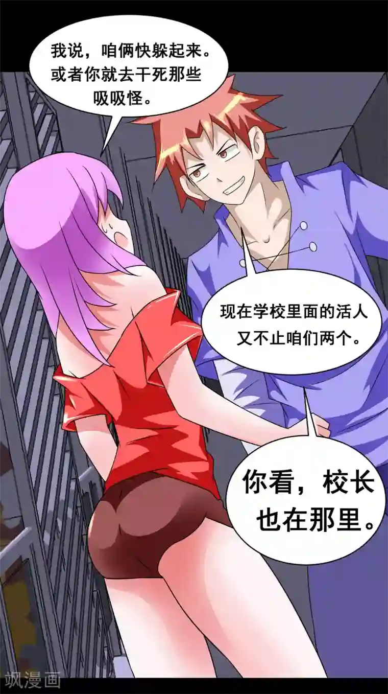 至尊宝典第22话 乌龟校长