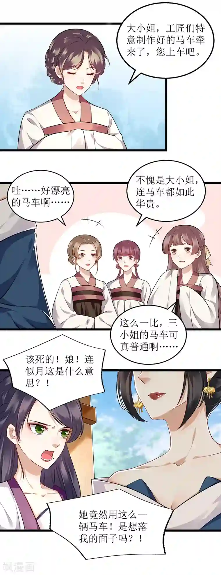 一品嫡女第114话 马车之争