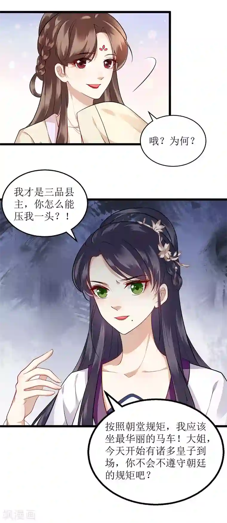 一品嫡女第114话 马车之争