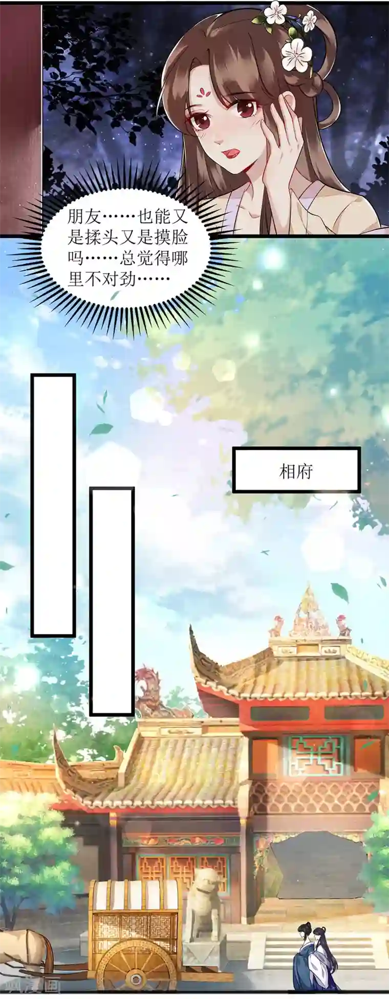 一品嫡女第114话 马车之争