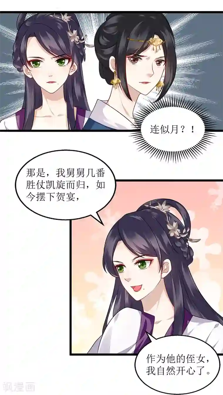 一品嫡女第114话 马车之争