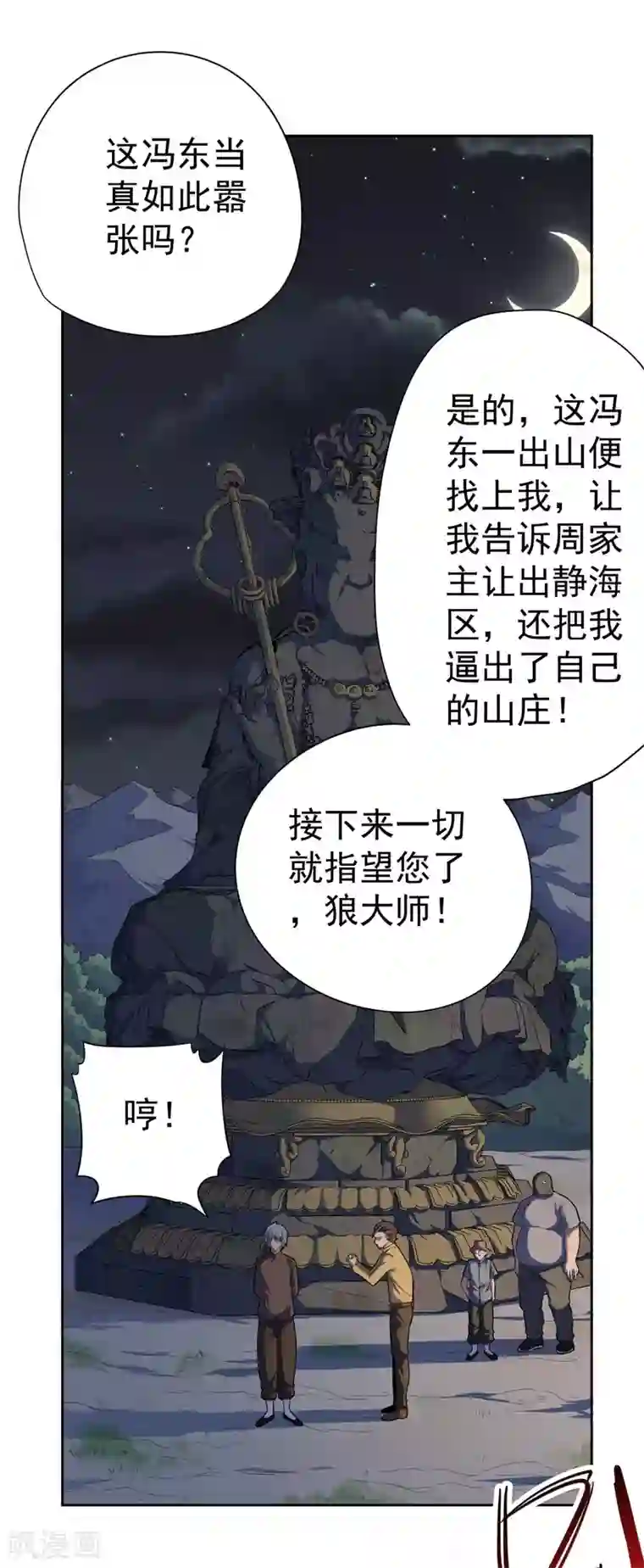 王牌神医第36话