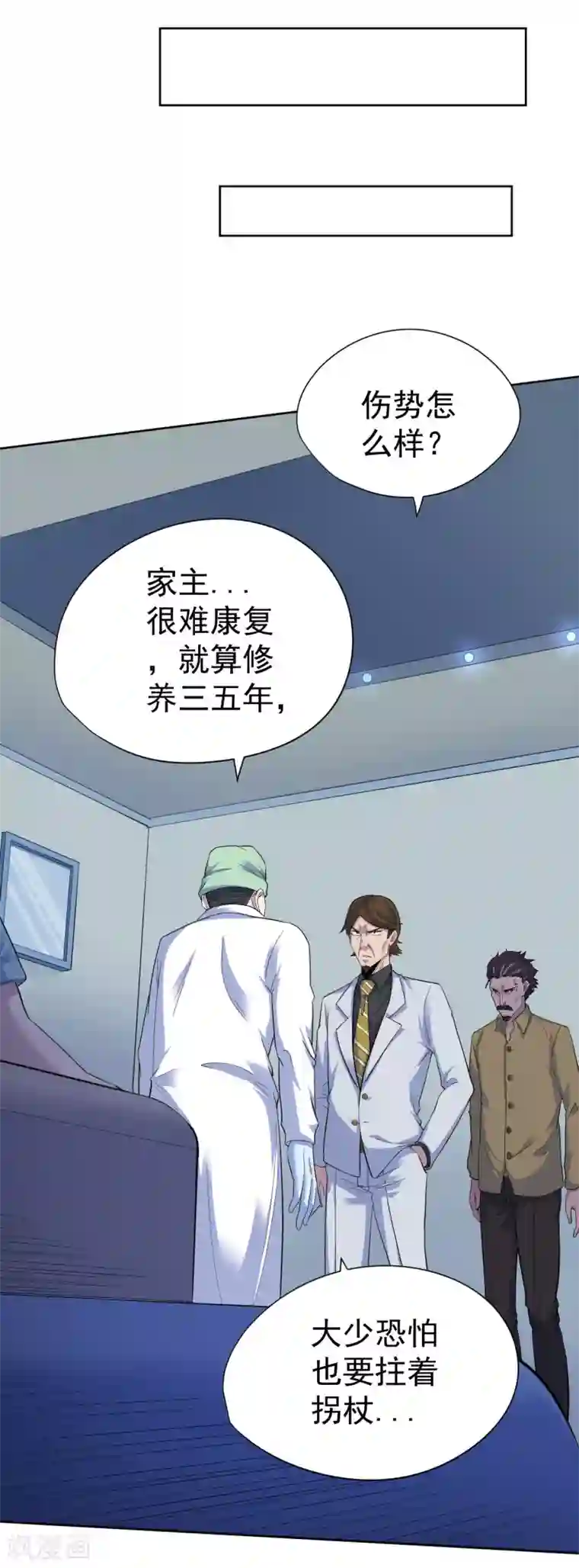 王牌神医第36话