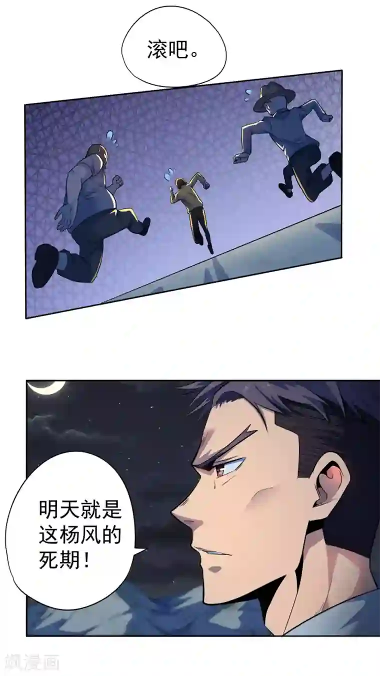 王牌神医第36话