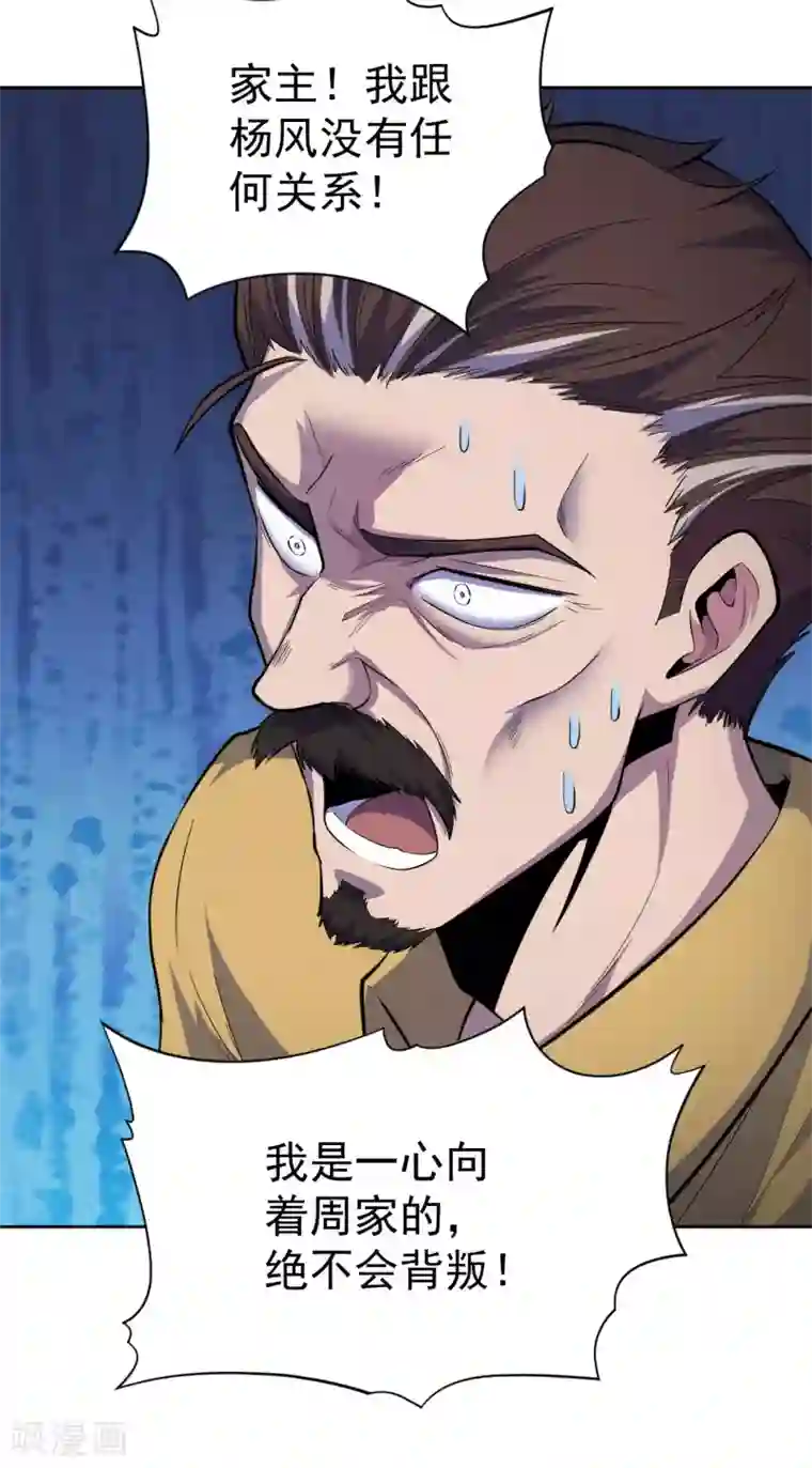 王牌神医第36话