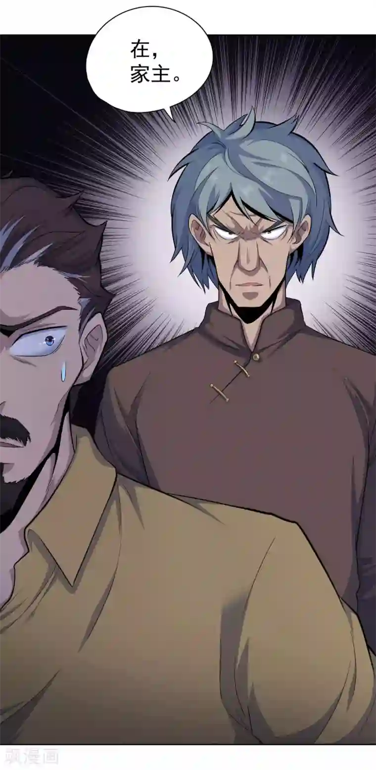 王牌神医第36话