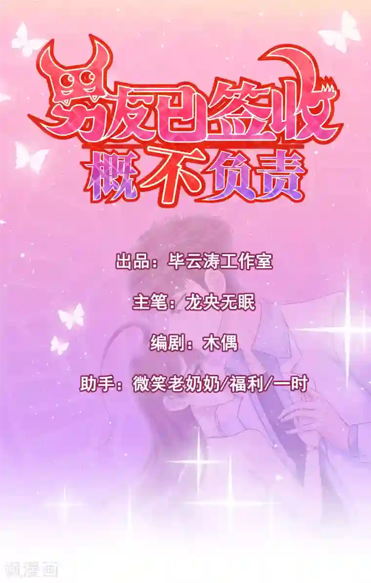 男友已签收，概不负责第14话 后会有期