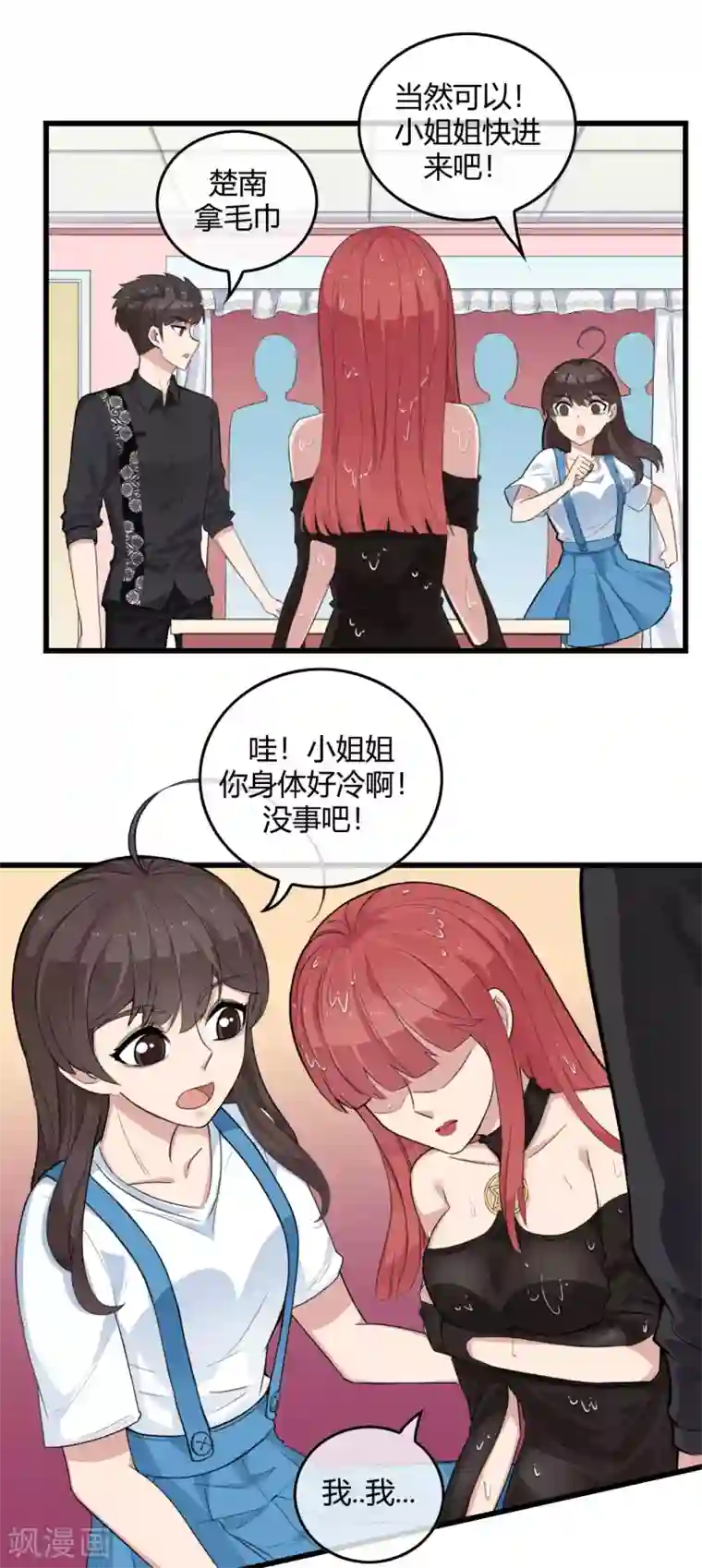 男友已签收，概不负责第14话 后会有期