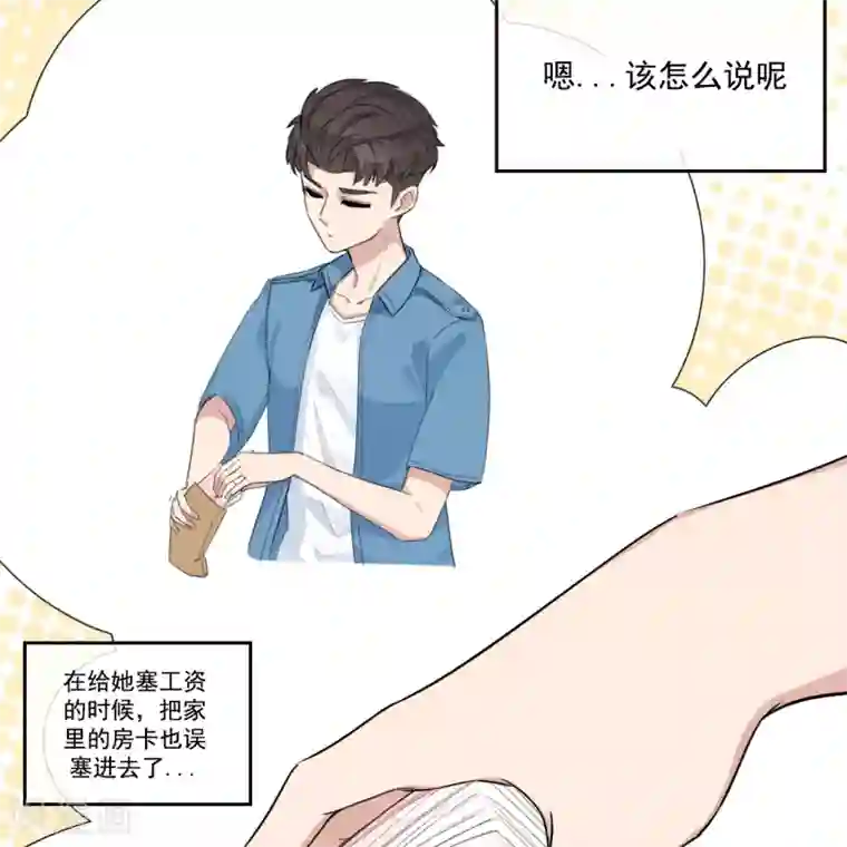 男友已签收，概不负责第14话 后会有期