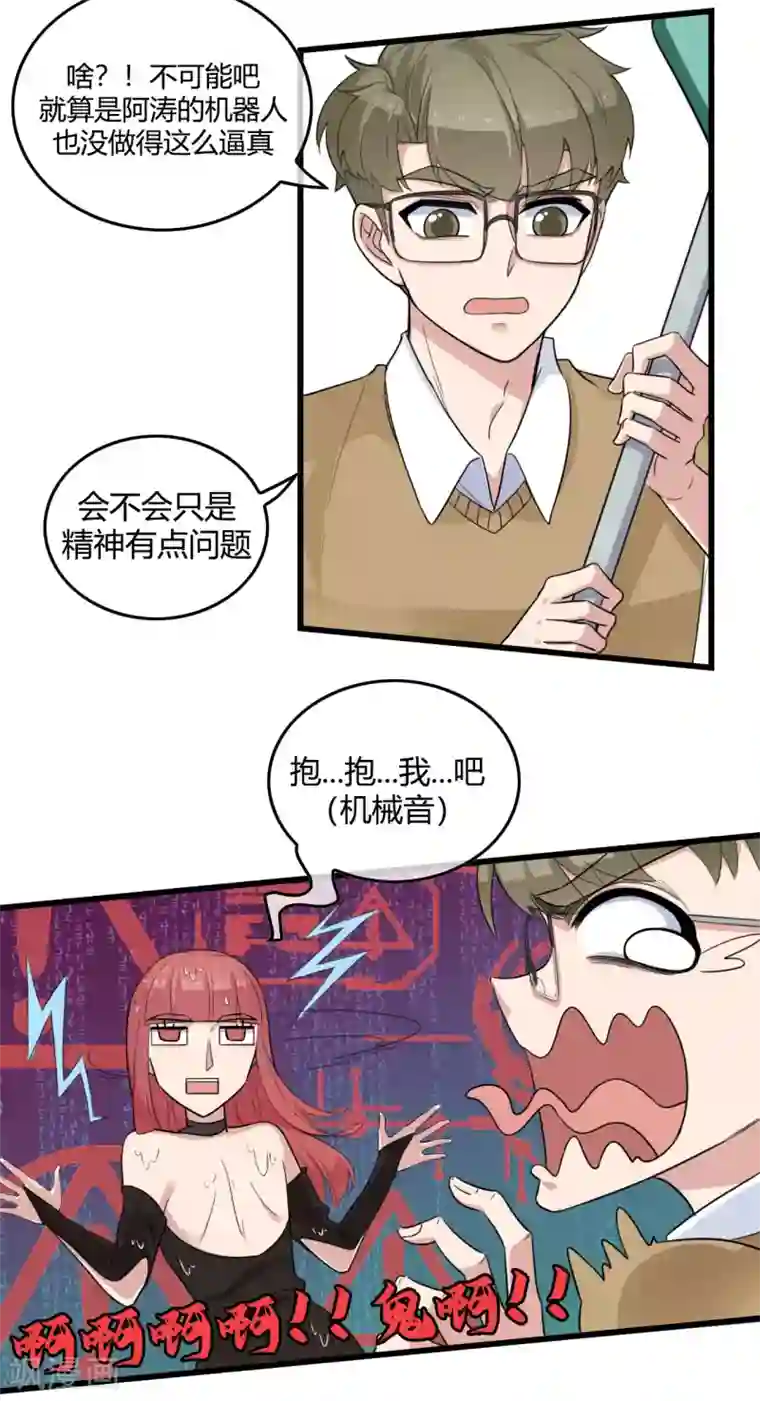 男友已签收，概不负责第14话 后会有期