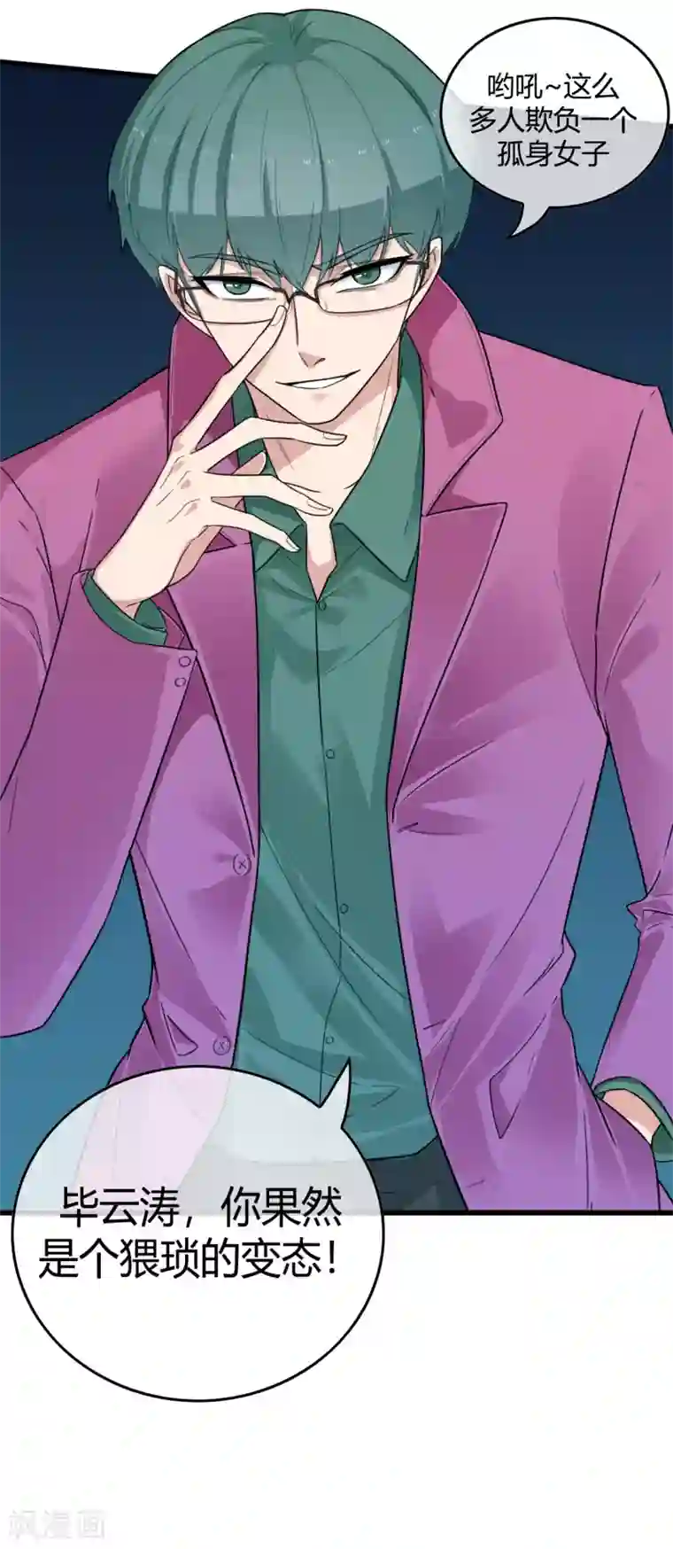 男友已签收，概不负责第14话 后会有期