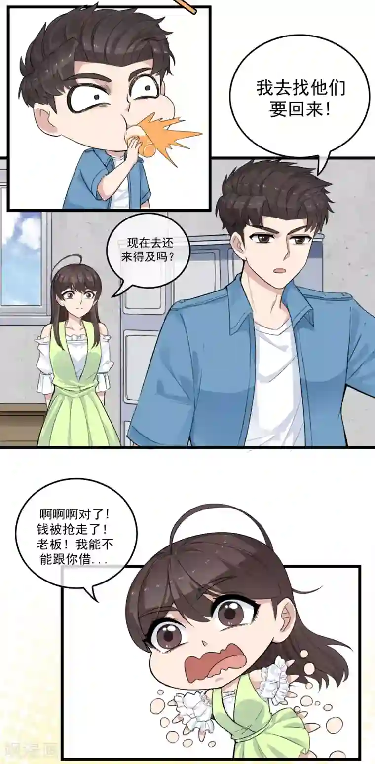 男友已签收，概不负责第14话 后会有期