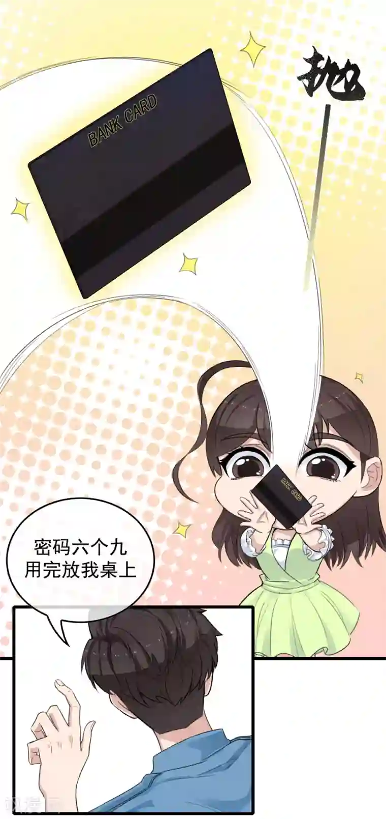 男友已签收，概不负责第14话 后会有期