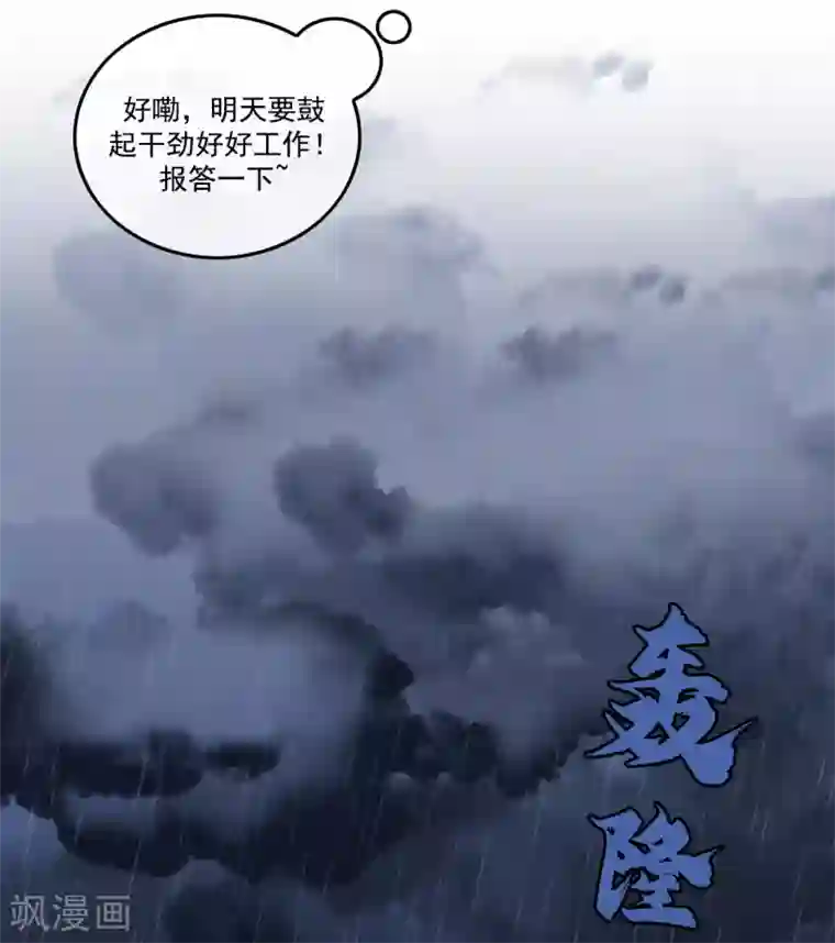 男友已签收，概不负责第14话 后会有期