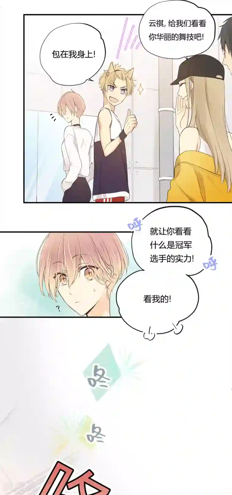 劲舞之恋第12话 喝彩的呼声