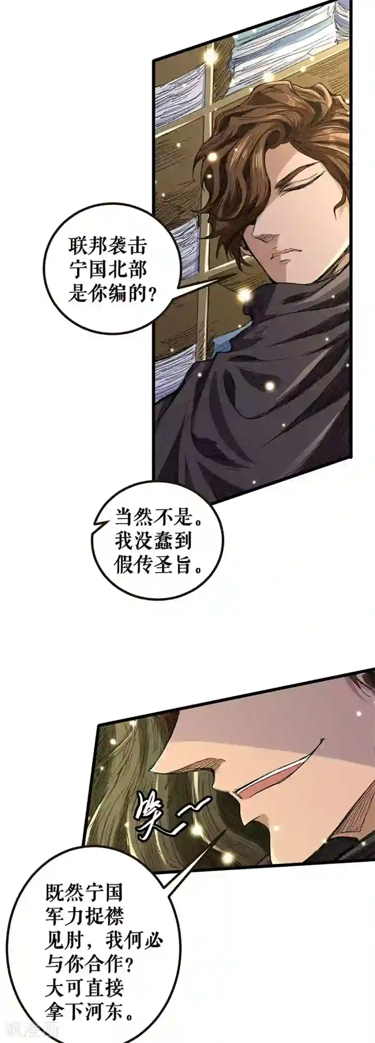 唐寅在异界II之风国崛起第21话 交易