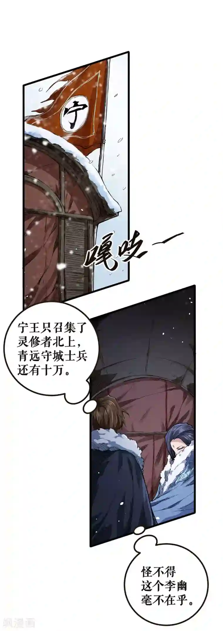 唐寅在异界II之风国崛起第21话 交易