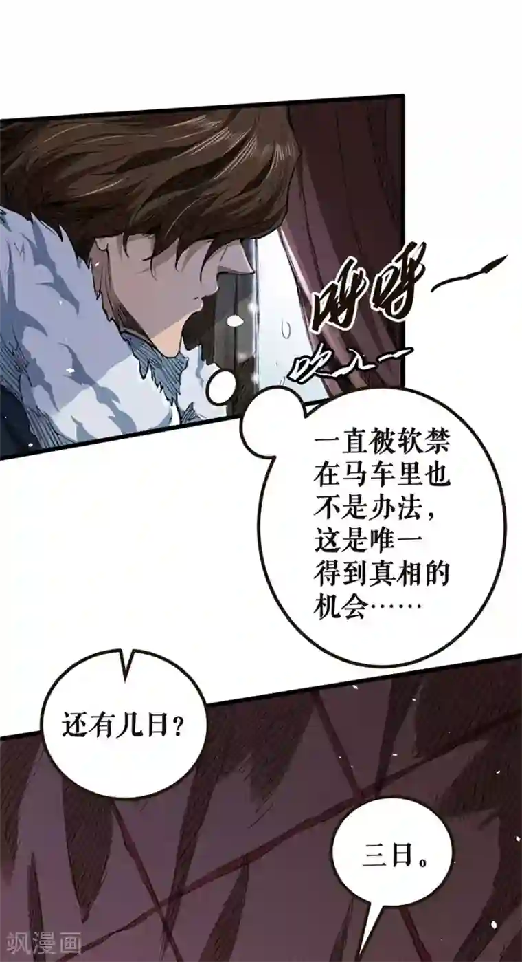 唐寅在异界II之风国崛起第21话 交易