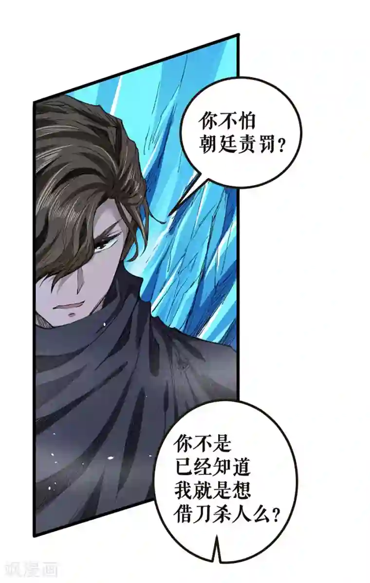 唐寅在异界II之风国崛起第21话 交易