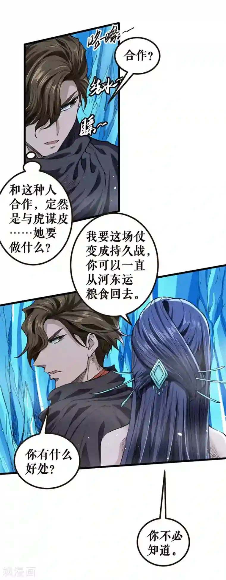 唐寅在异界II之风国崛起第21话 交易